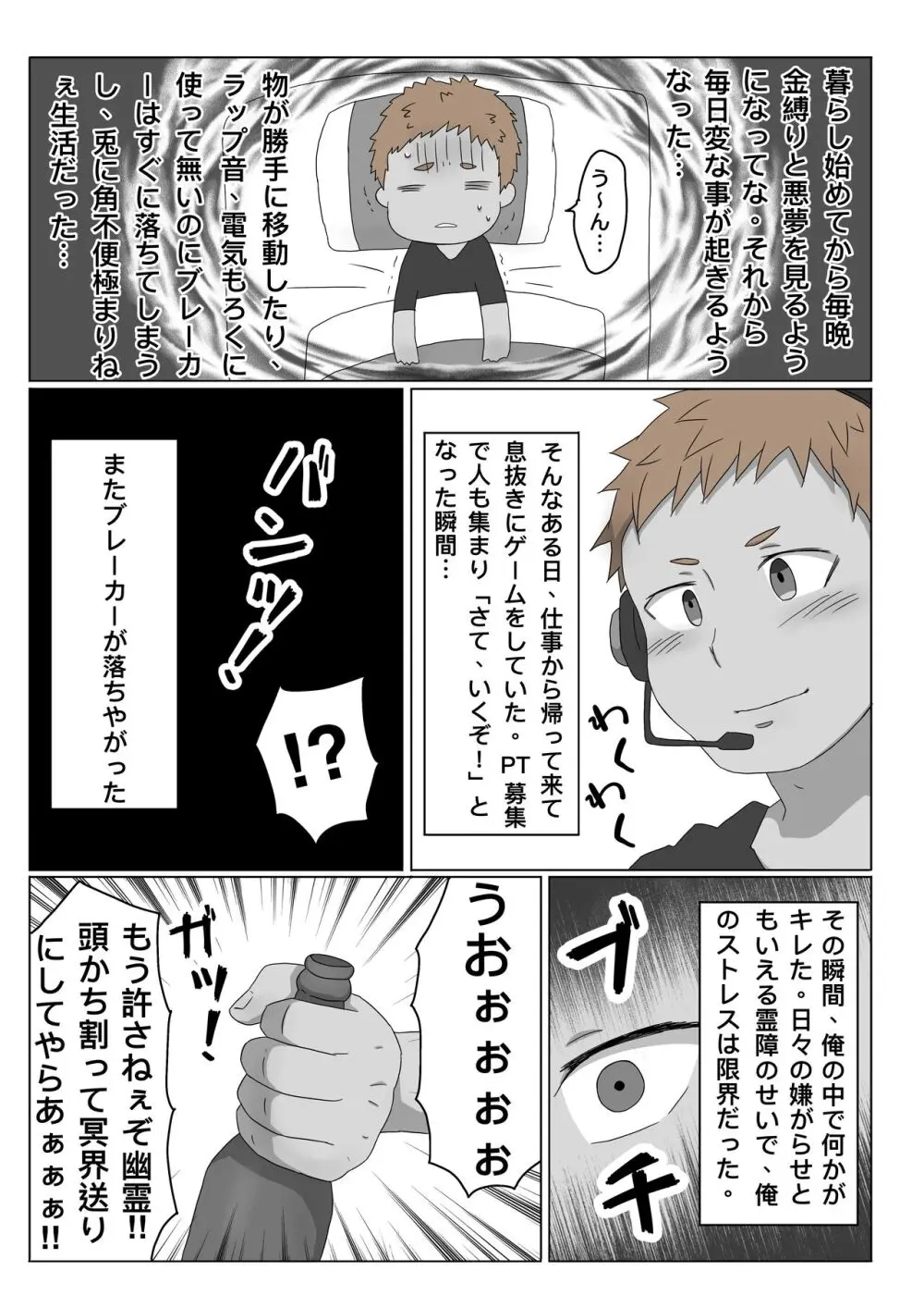ごろた - 自家発電少年 Page.4
