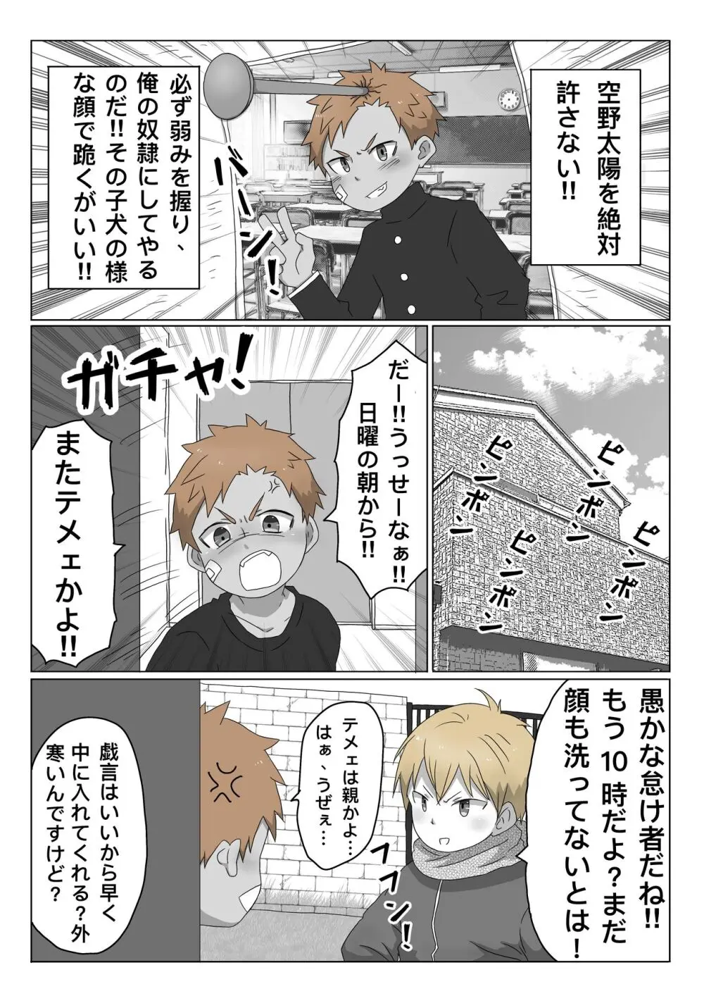 ごろた - 自家発電少年 Page.8