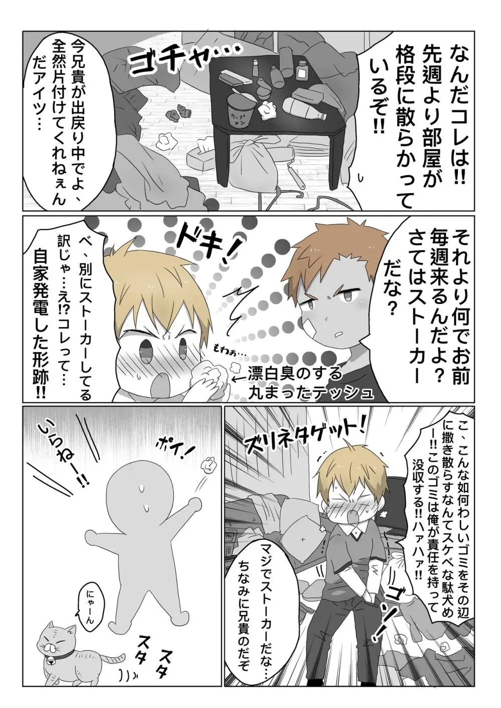 ごろた - 自家発電少年 Page.9