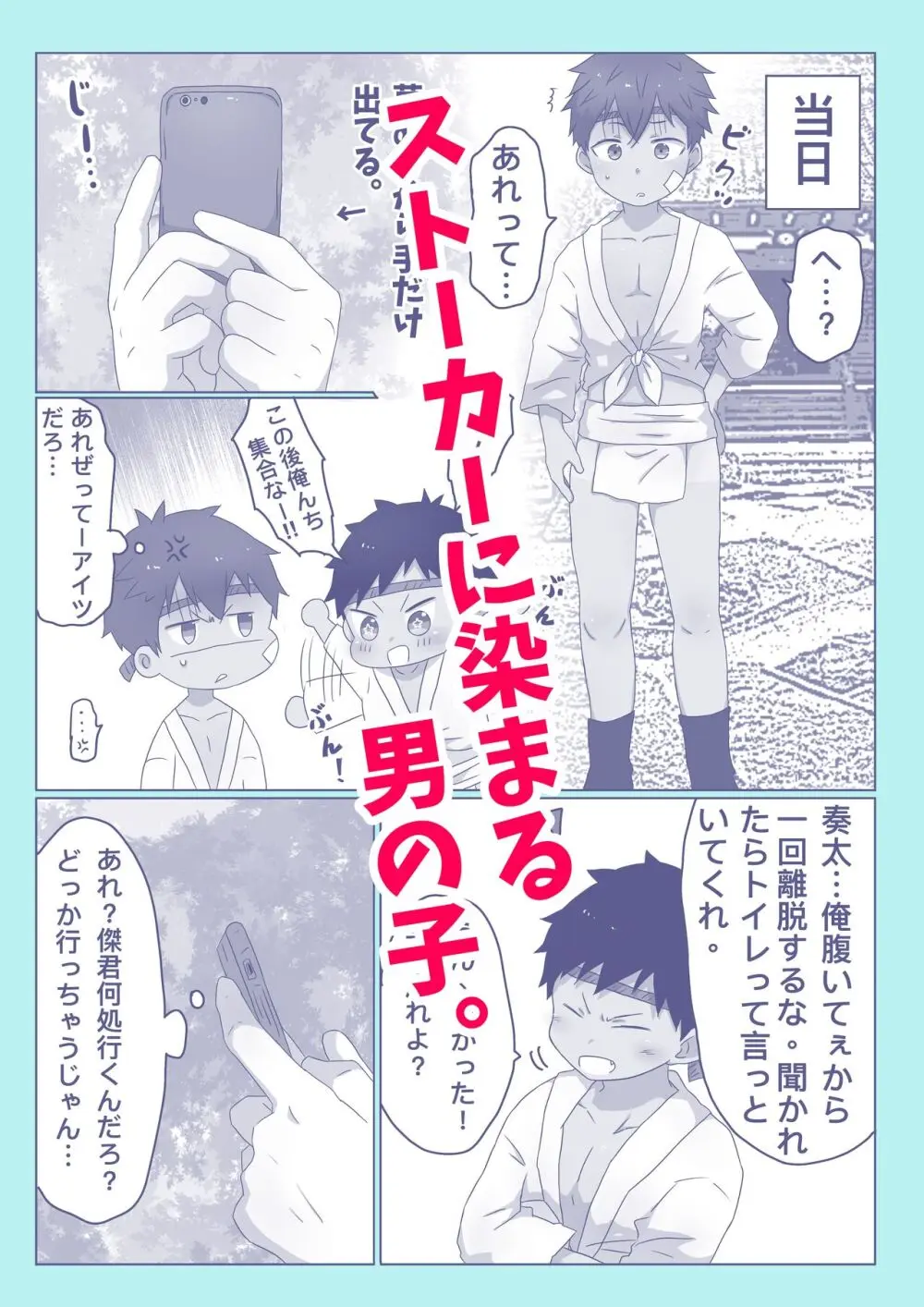 ごろた – ストーカーに染まる男の子。