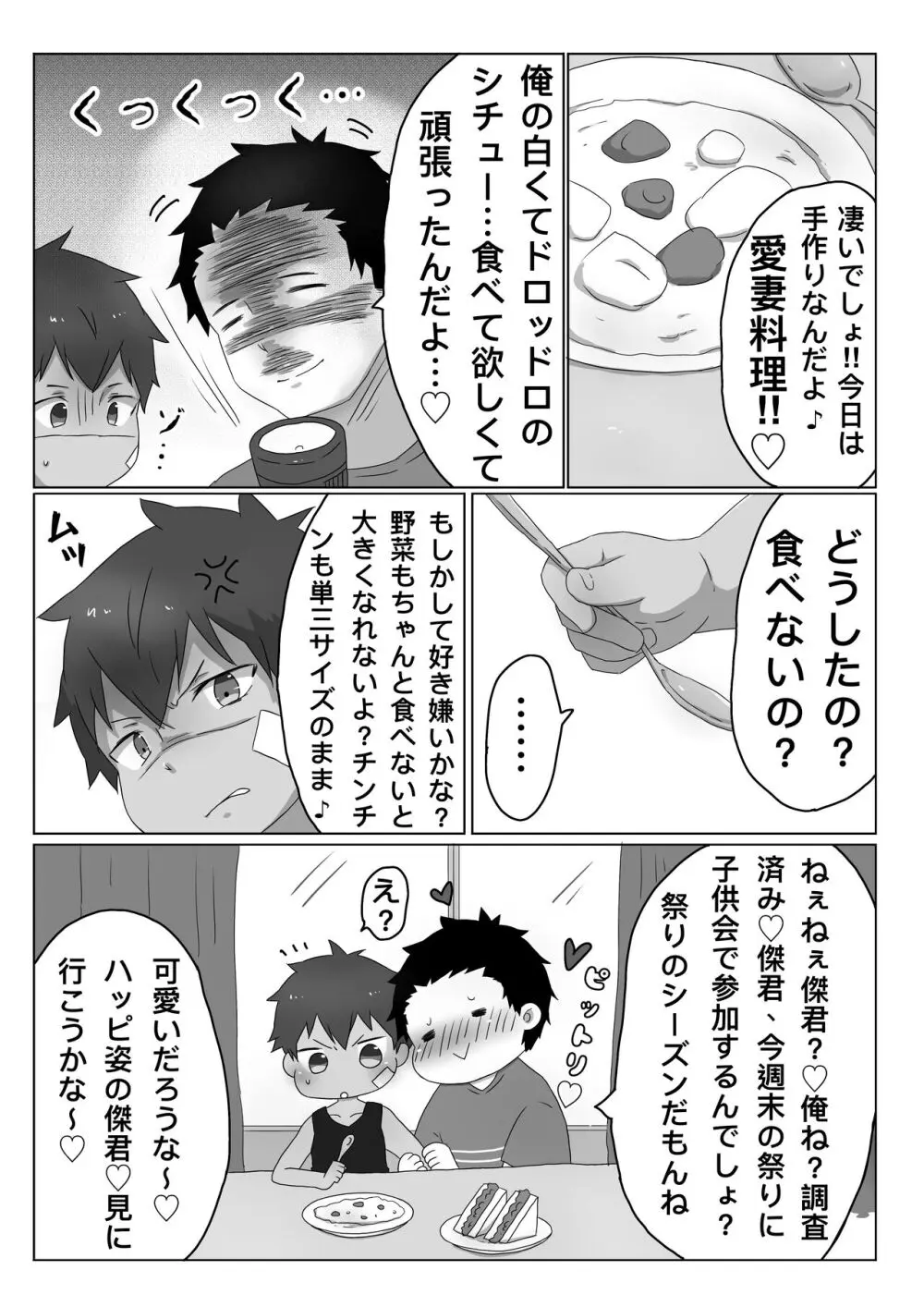 ごろた - ストーカーに染まる男の子。 Page.3