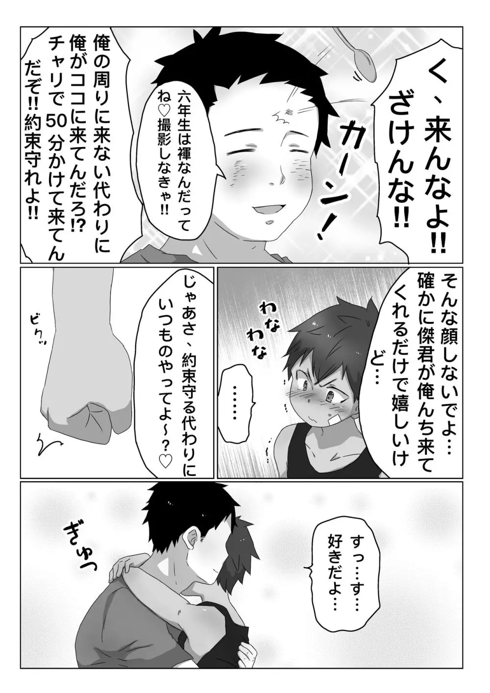 ごろた - ストーカーに染まる男の子。 Page.4