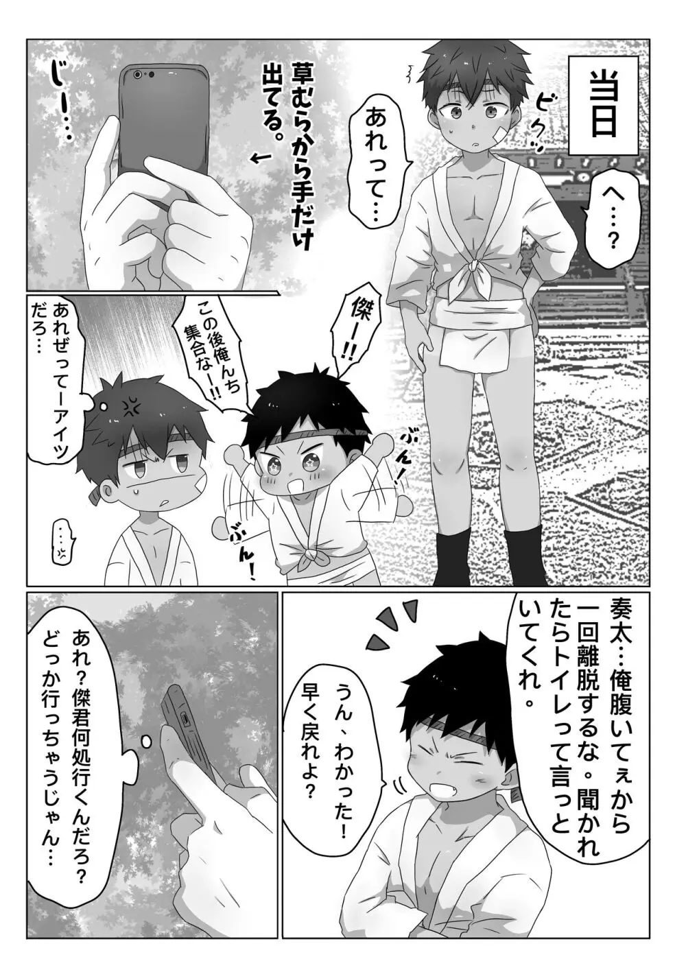 ごろた - ストーカーに染まる男の子。 Page.5
