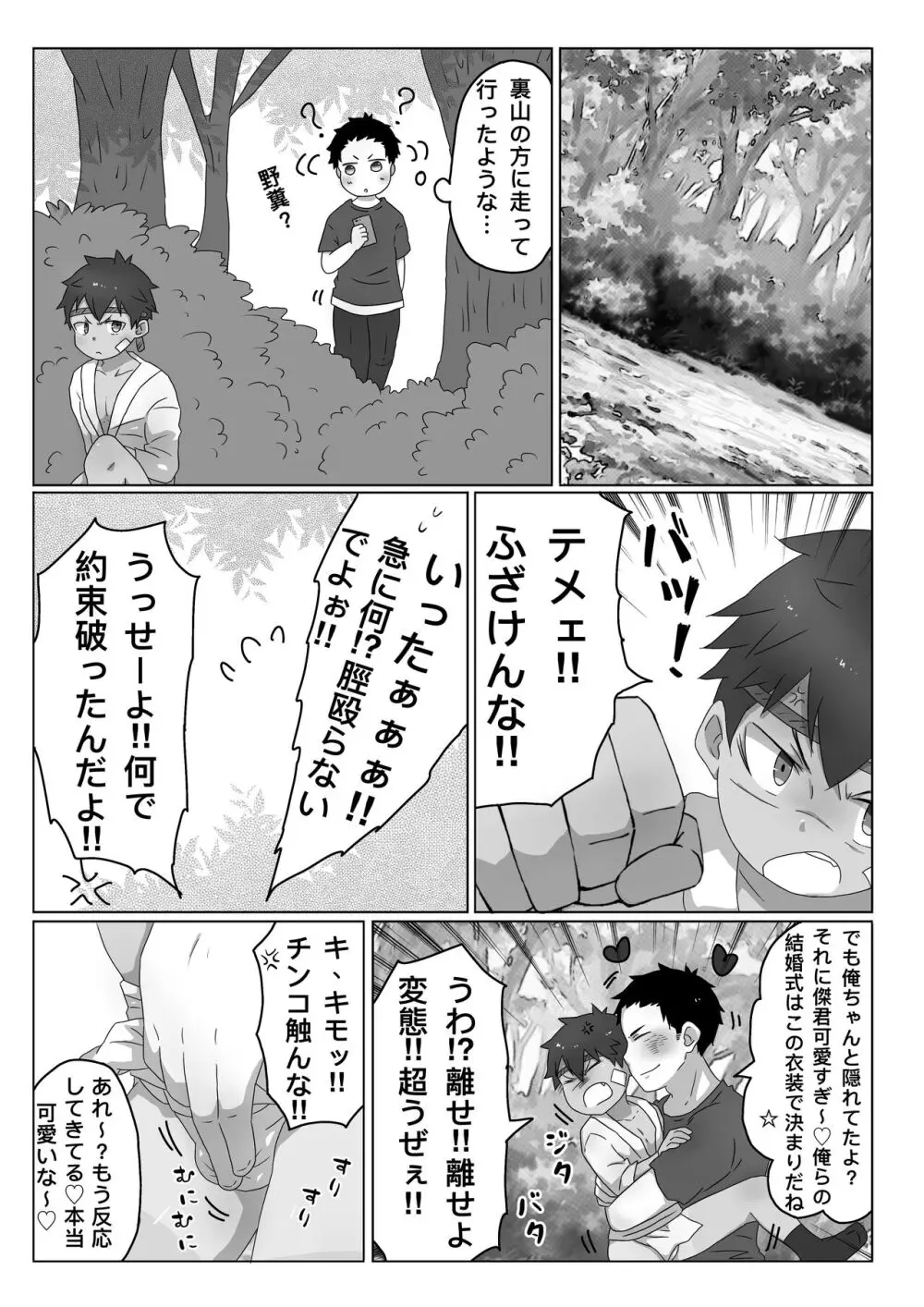 ごろた - ストーカーに染まる男の子。 Page.6