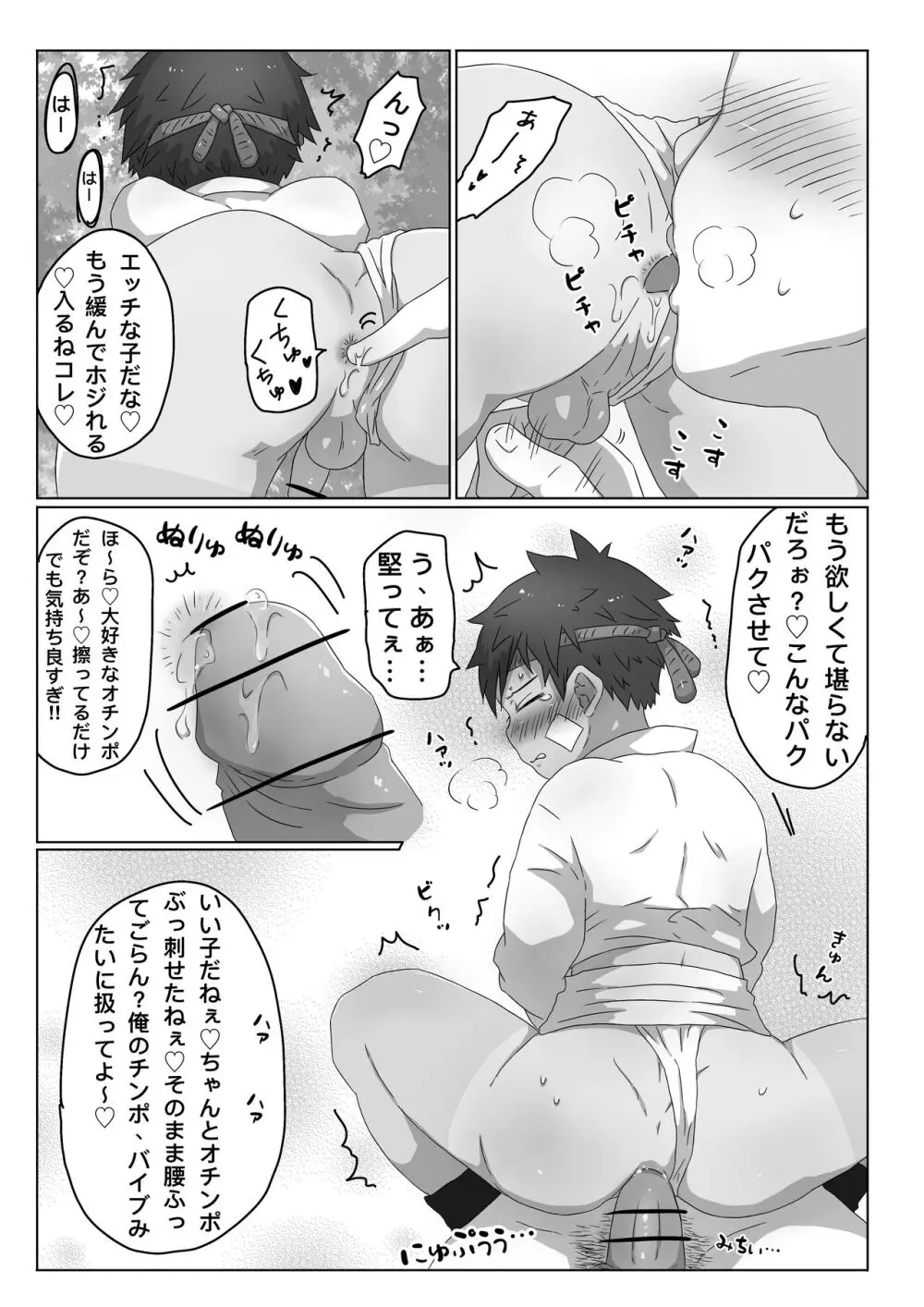 ごろた - ストーカーに染まる男の子。 Page.8