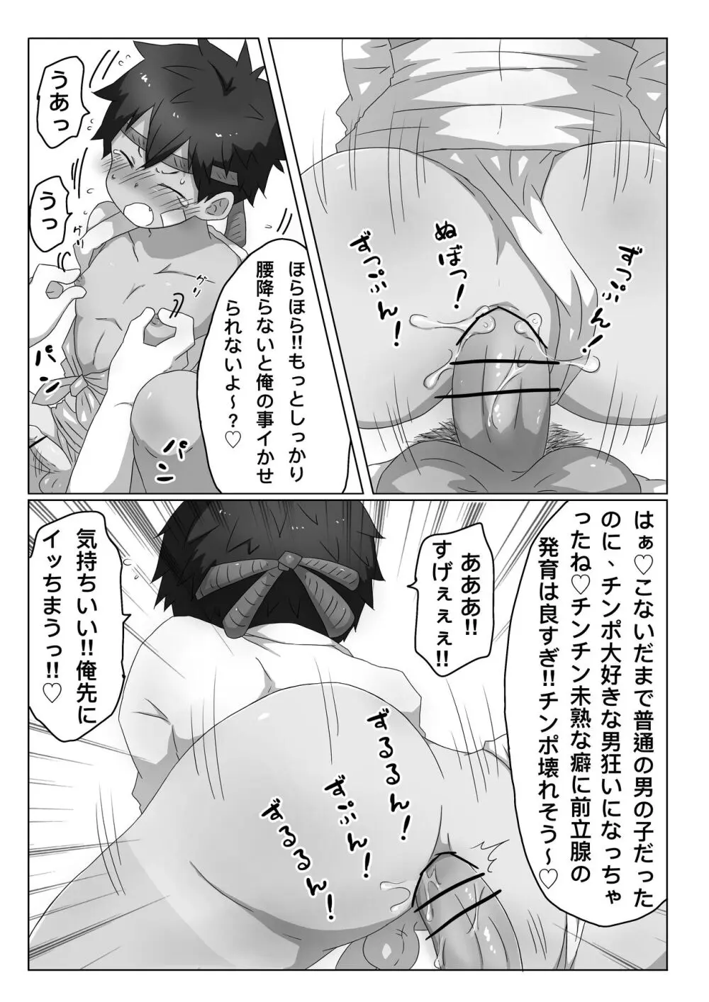 ごろた - ストーカーに染まる男の子。 Page.9
