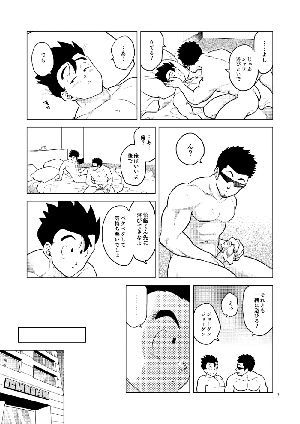 Gohan o Taberu Hon 4 Page.7