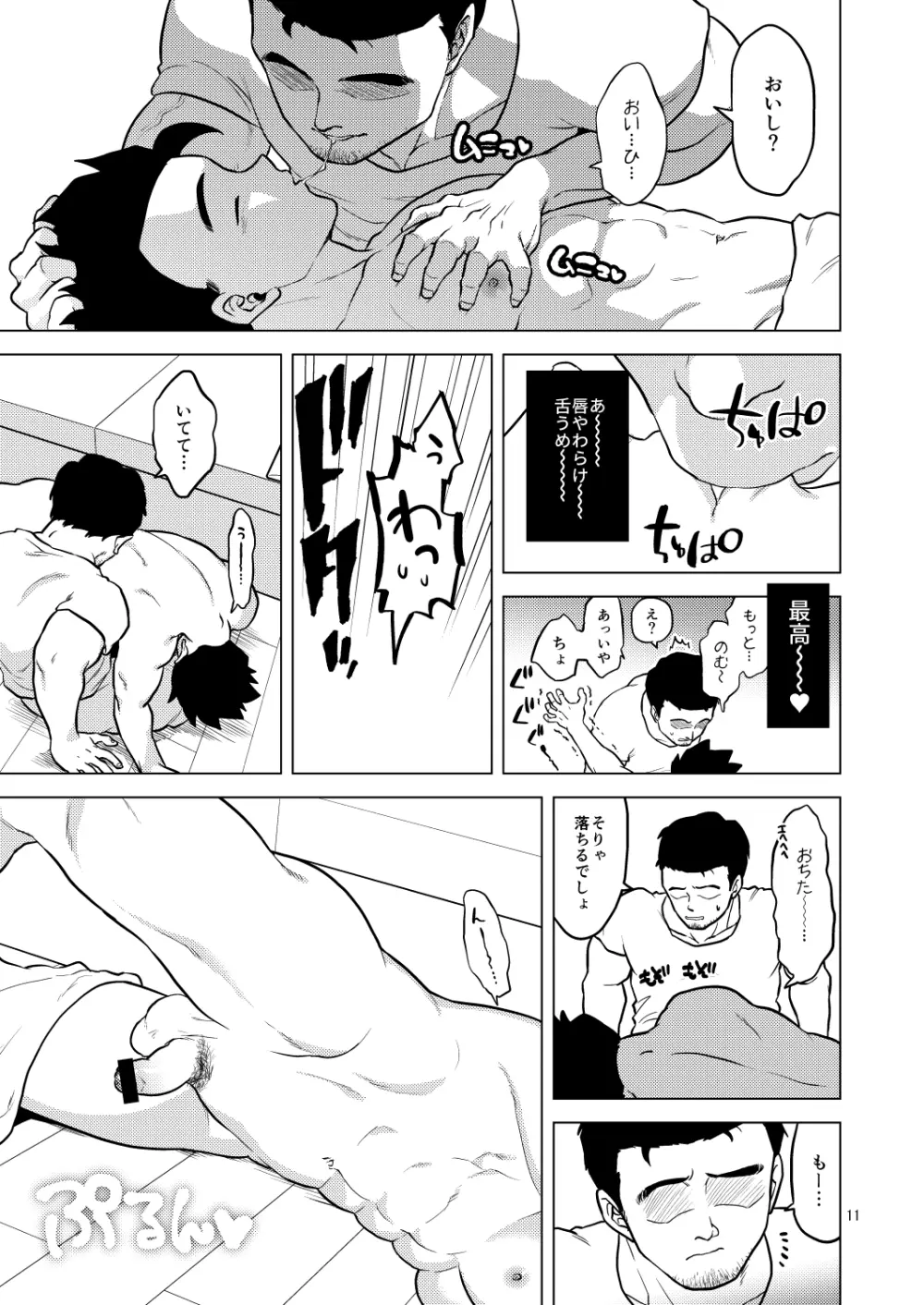 Shuchi Nikukan Page.12