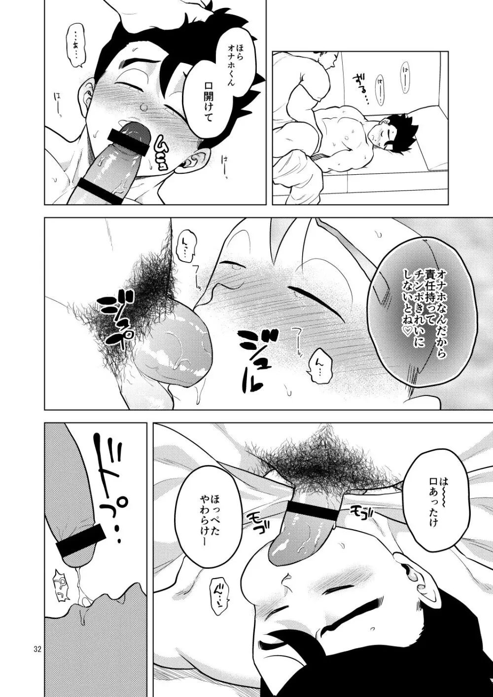 Shuchi Nikukan Page.33