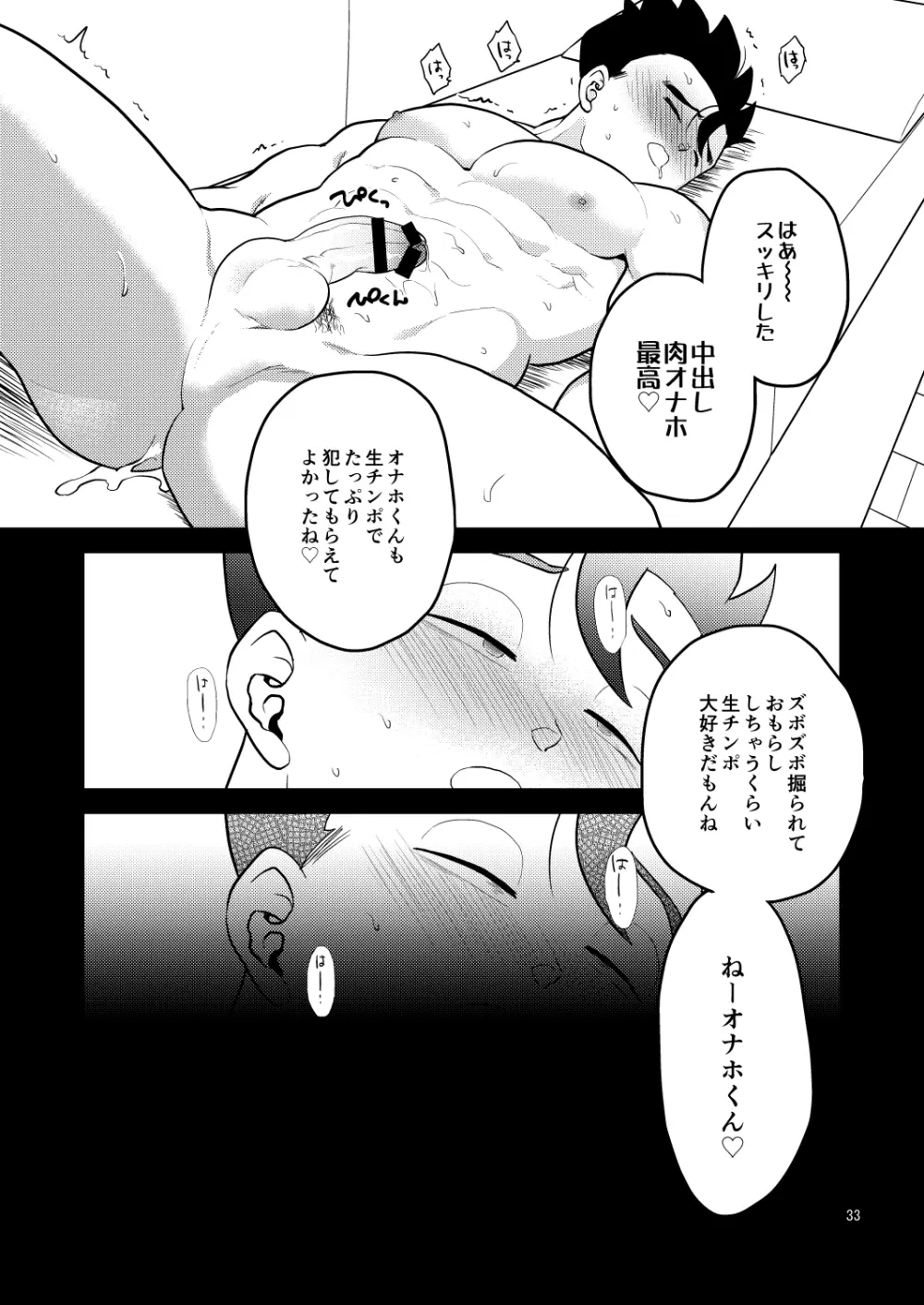 Shuchi Nikukan Page.34