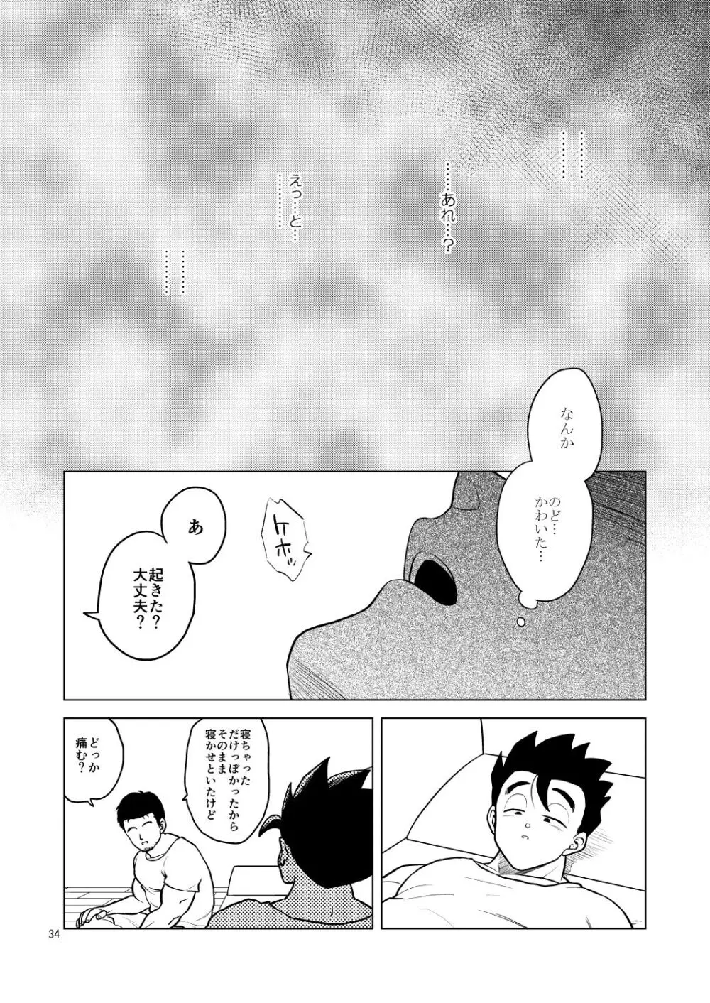 Shuchi Nikukan Page.35