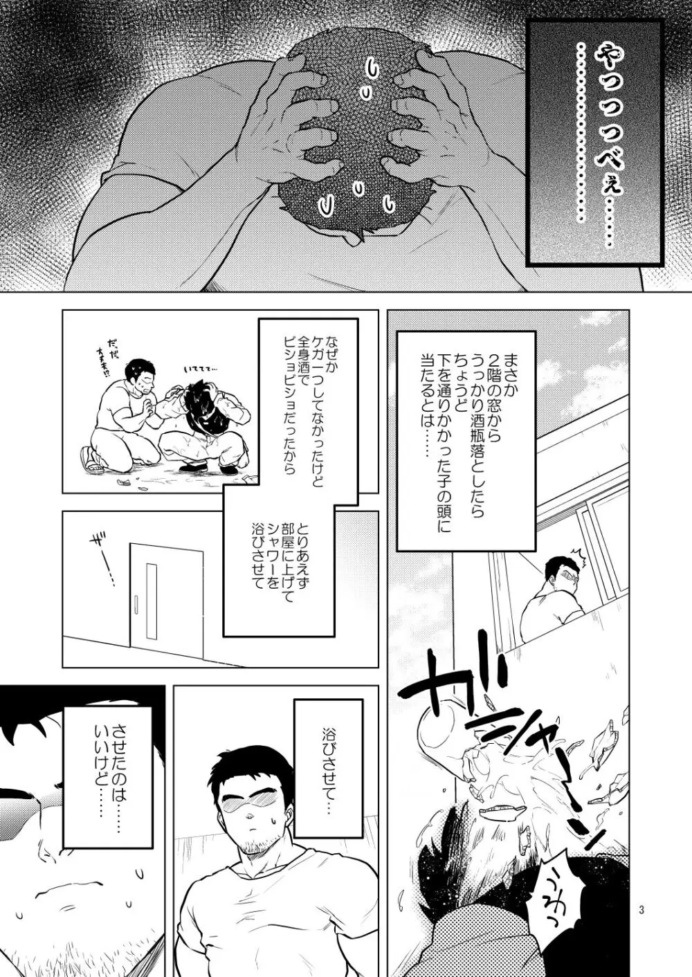 Shuchi Nikukan Page.4