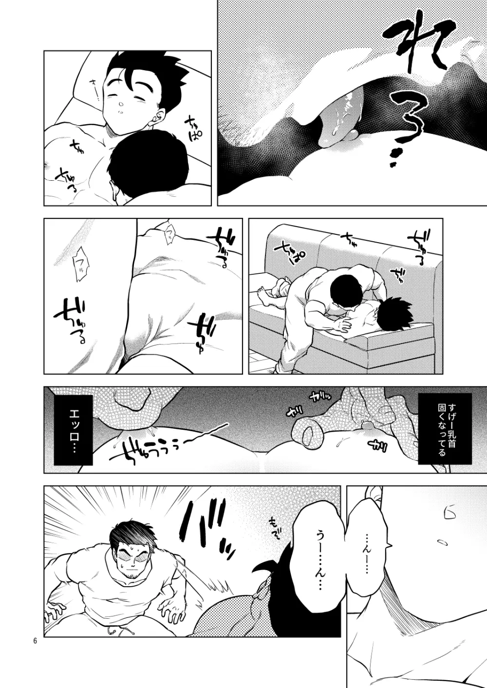 Shuchi Nikukan Page.7