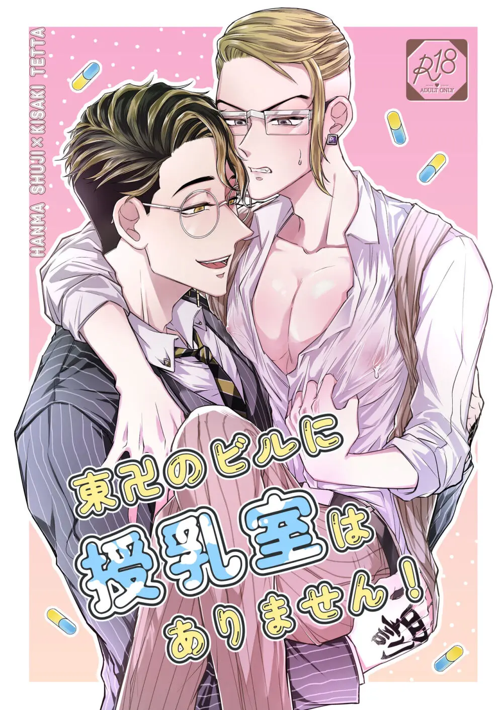 東卍のビルに授乳室はありません!