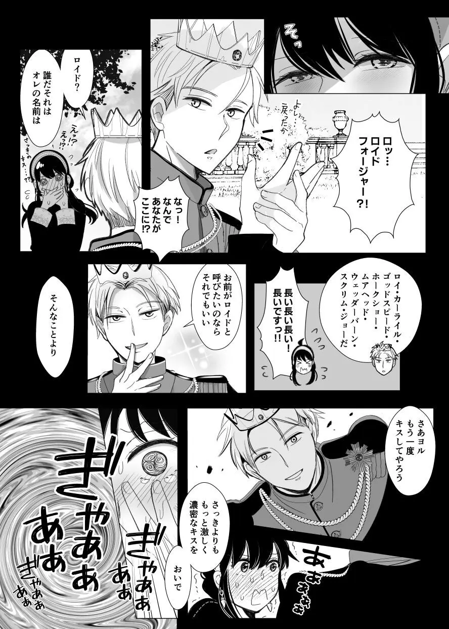 夢からさめても Page.11