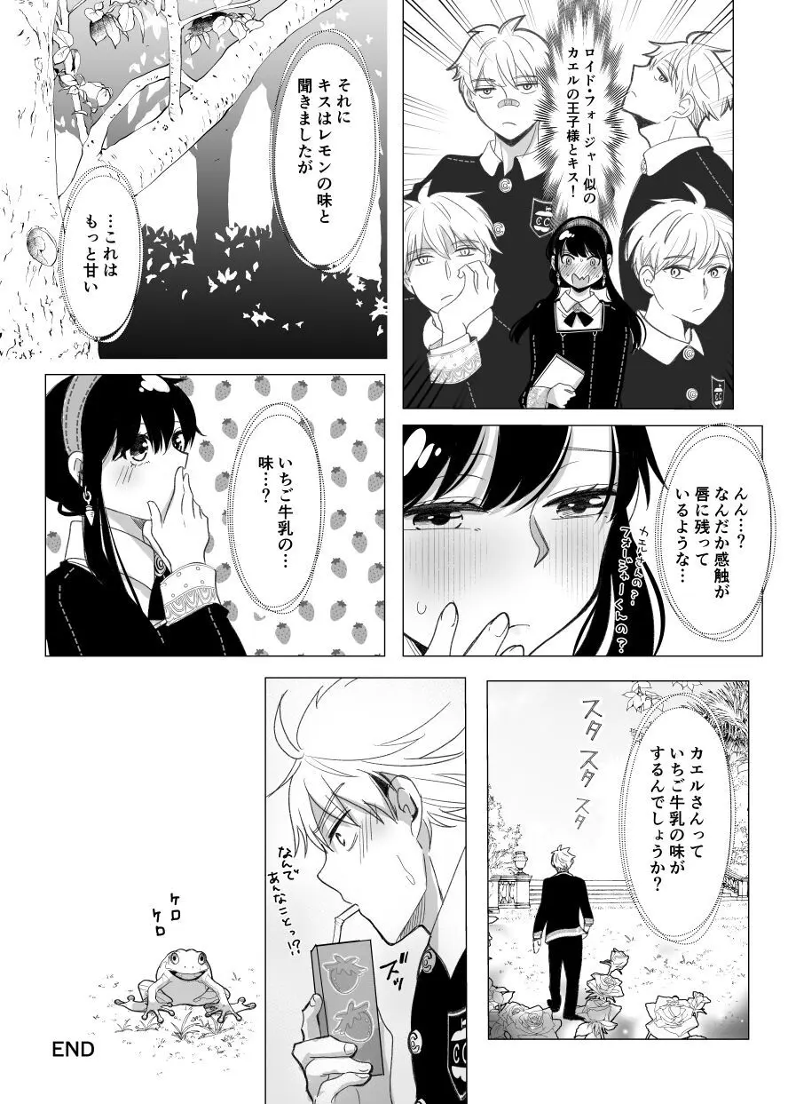 夢からさめても Page.13