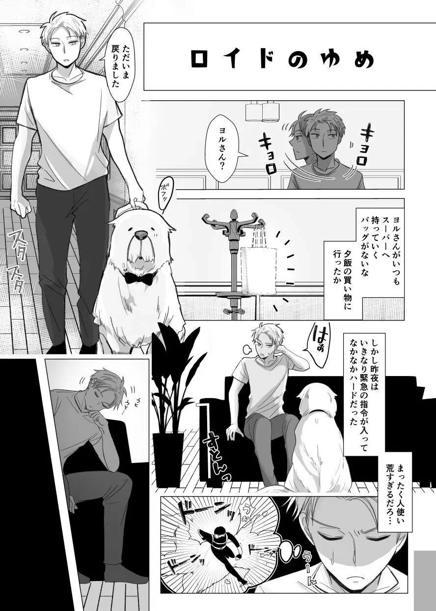 夢からさめても Page.14