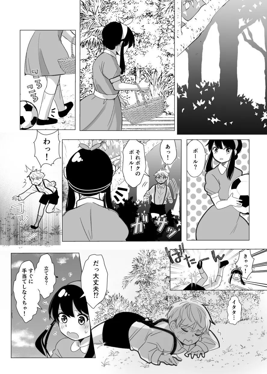 夢からさめても Page.15