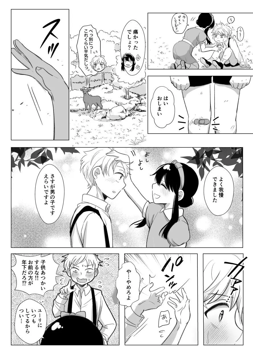 夢からさめても Page.16
