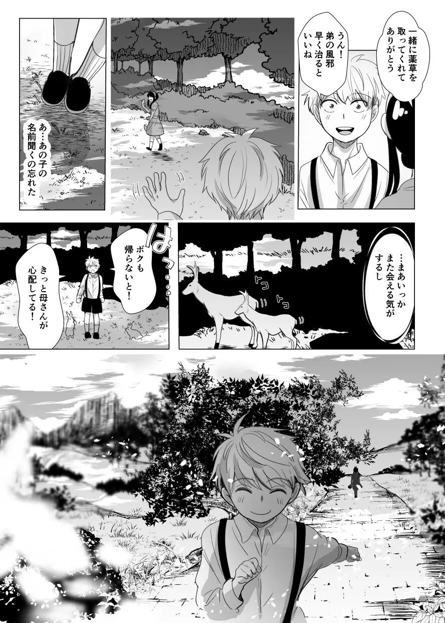 夢からさめても Page.18
