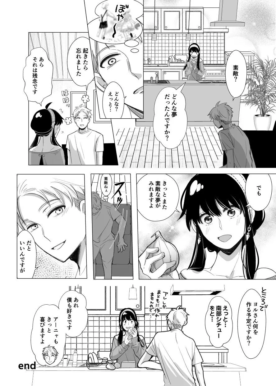 夢からさめても Page.21