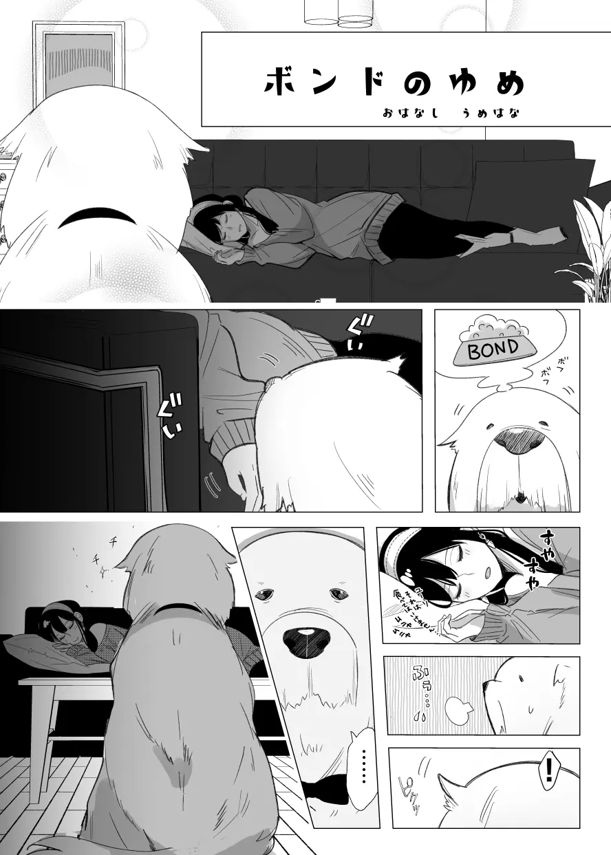 夢からさめても Page.22