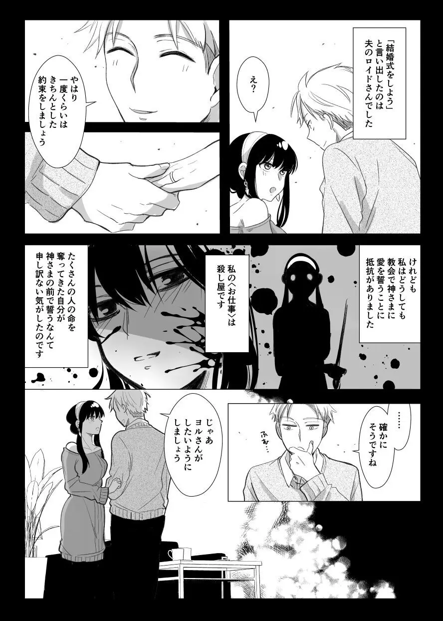 夢からさめても Page.24