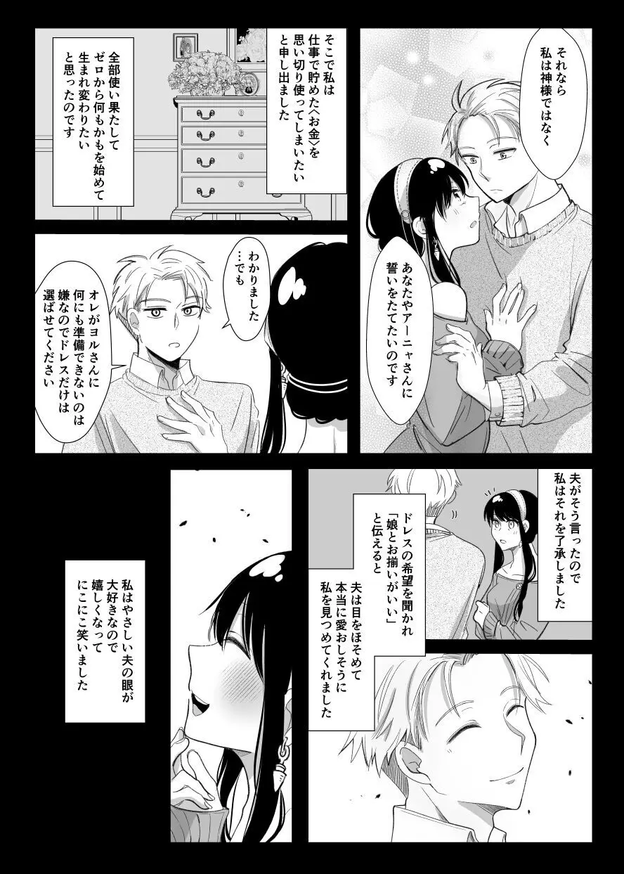 夢からさめても Page.25