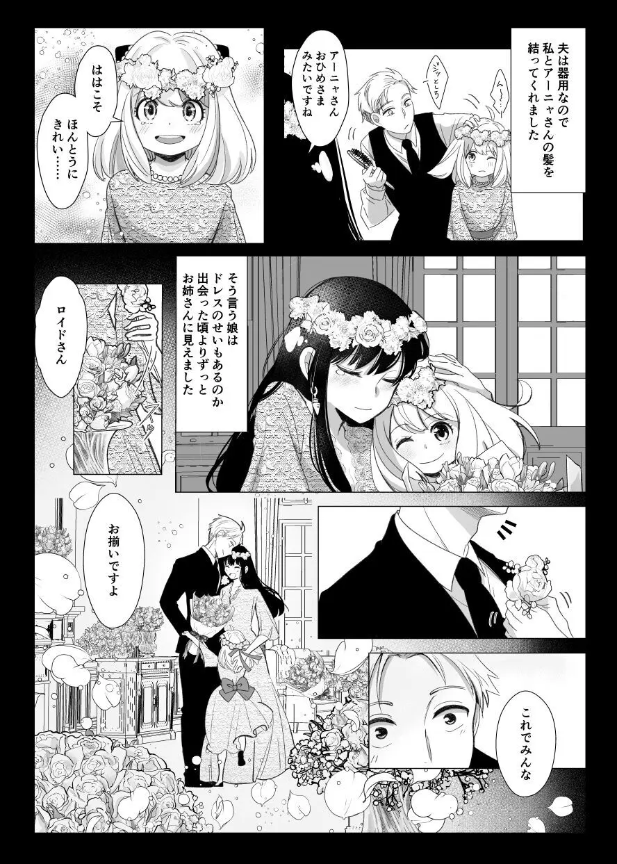 夢からさめても Page.27