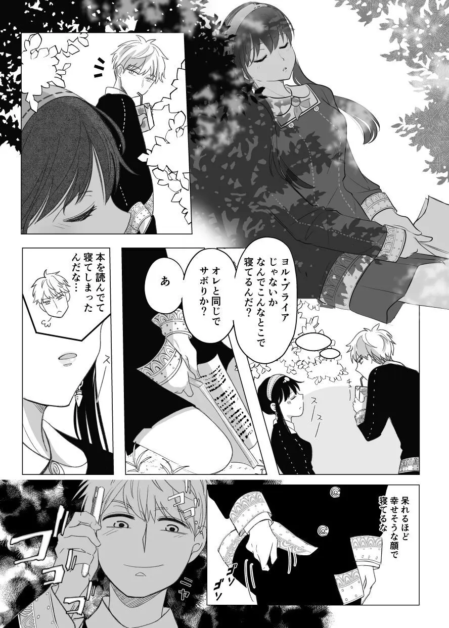 夢からさめても Page.3