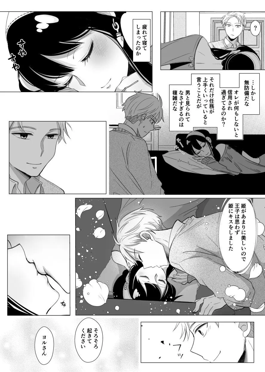 夢からさめても Page.31