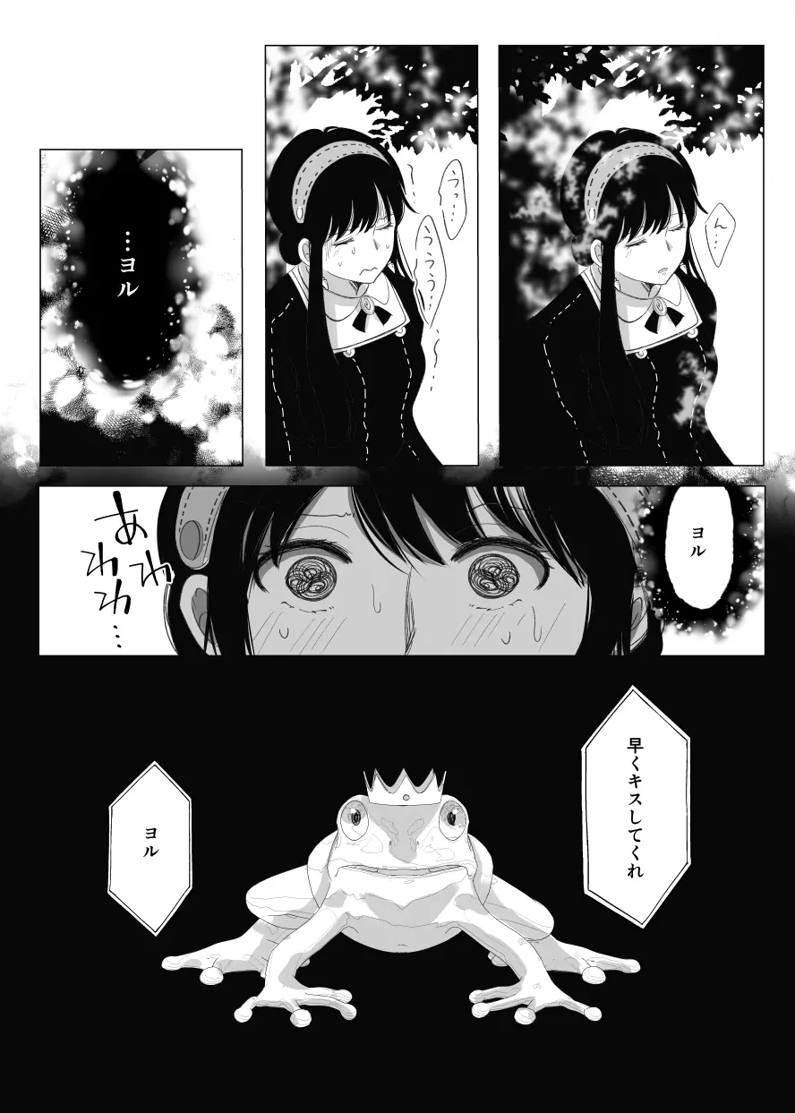 夢からさめても Page.6