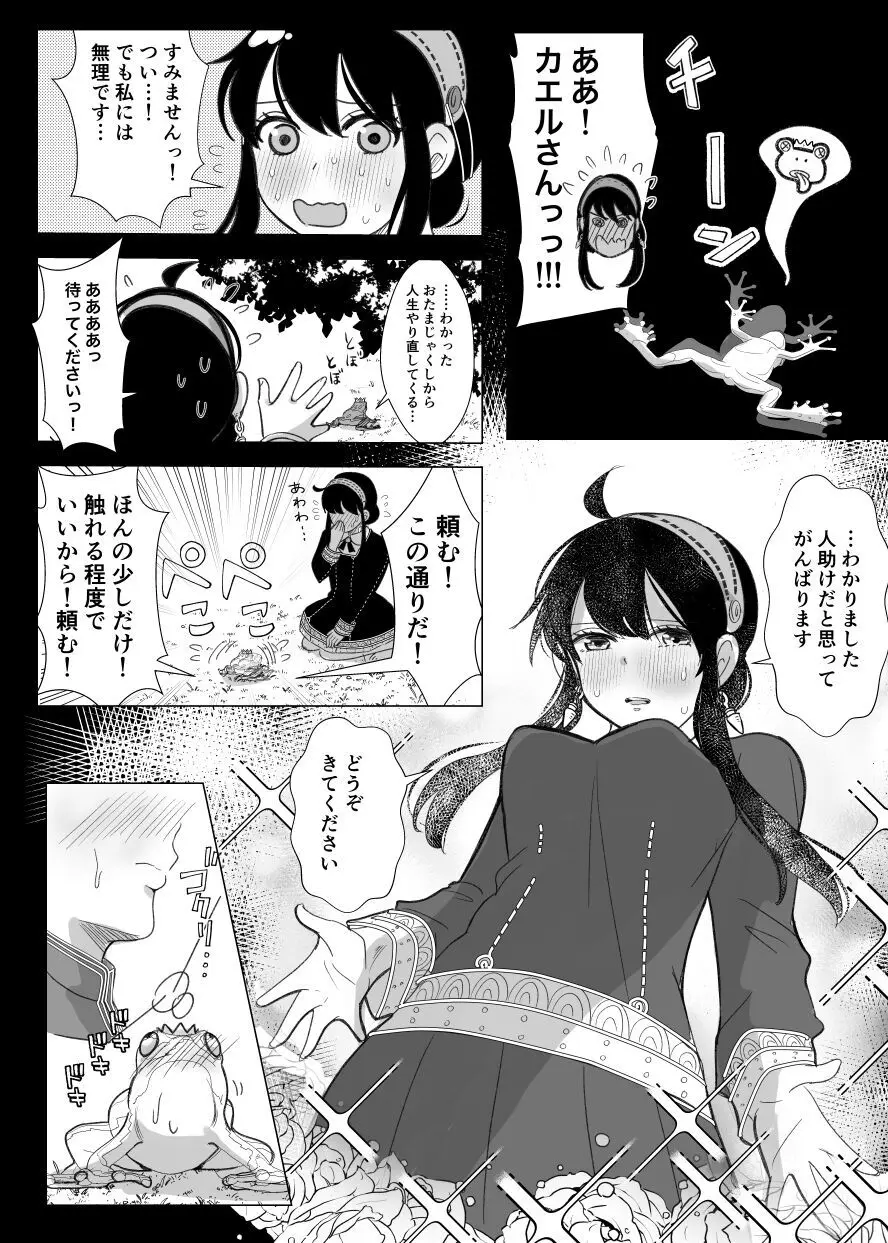夢からさめても Page.9