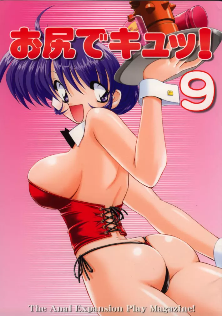 お尻でキュッ!9