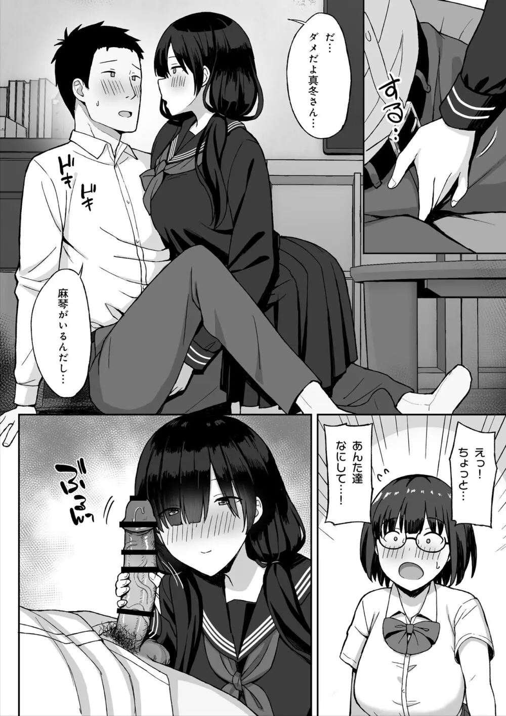 地味巨乳のストーカー女に告白されたのでヤりまくってみた話2 Page.16