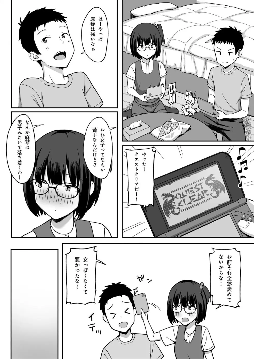 地味巨乳のストーカー女に告白されたのでヤりまくってみた話2 Page.32