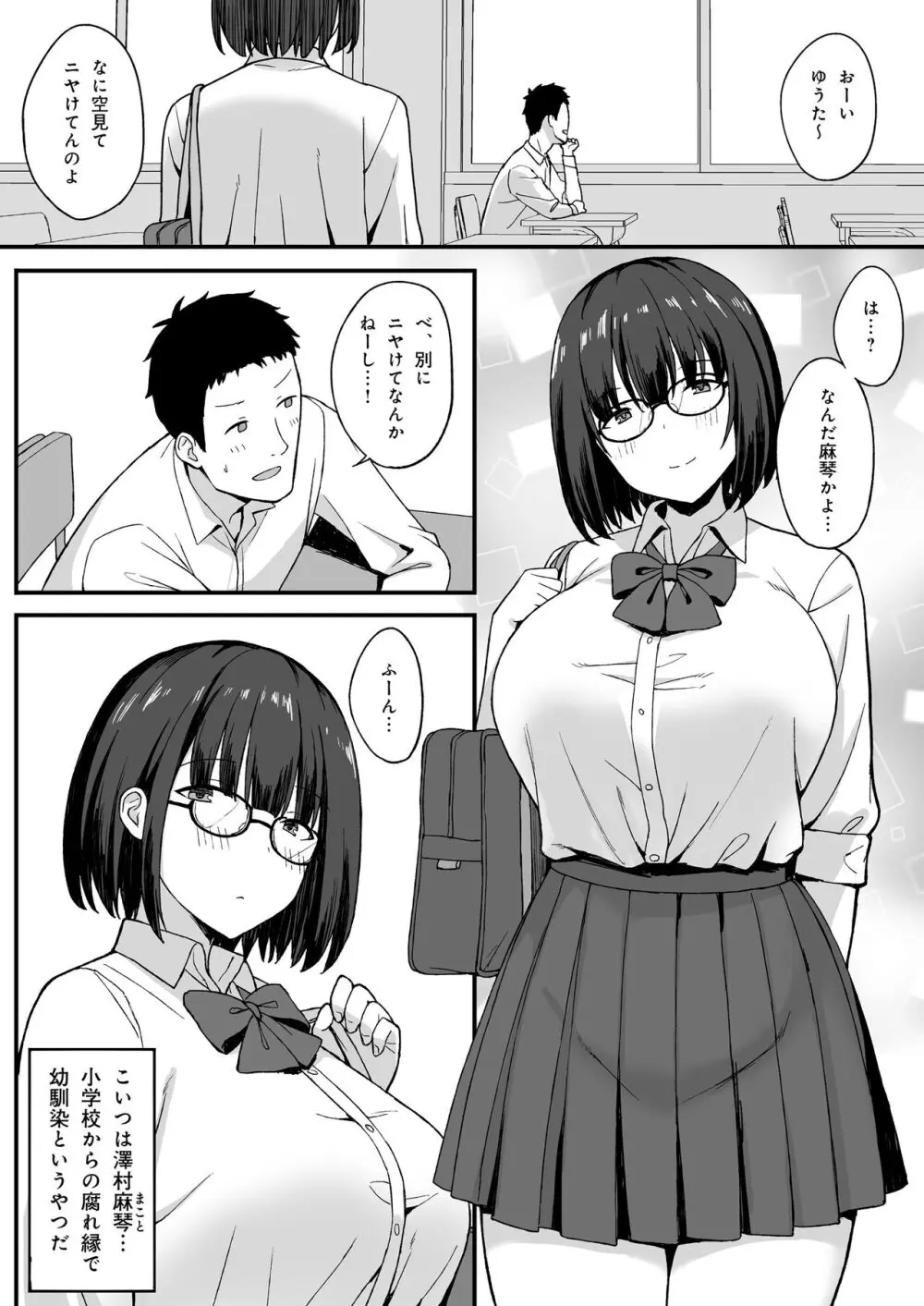 地味巨乳のストーカー女に告白されたのでヤりまくってみた話2 Page.5