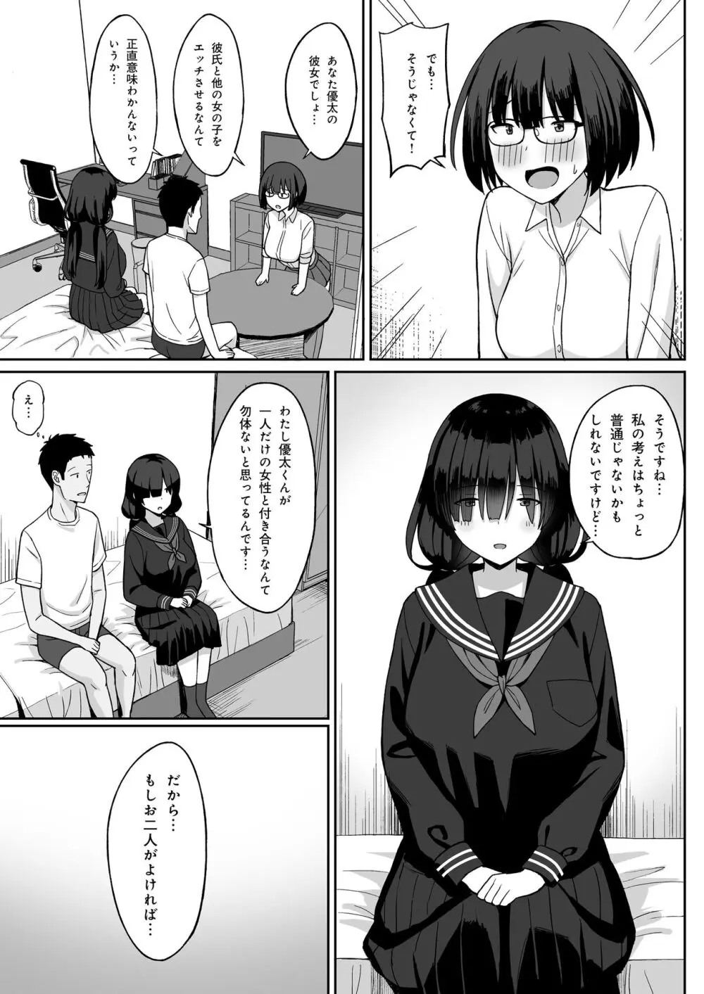 地味巨乳のストーカー女に告白されたのでヤりまくってみた話2 Page.53