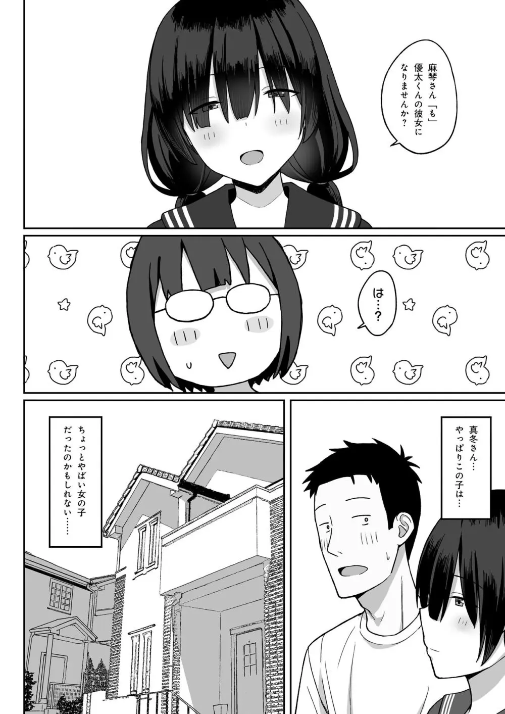 地味巨乳のストーカー女に告白されたのでヤりまくってみた話2 Page.54
