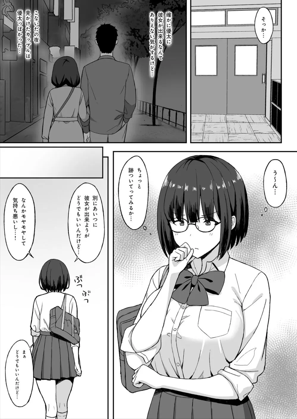 地味巨乳のストーカー女に告白されたのでヤりまくってみた話2 Page.7