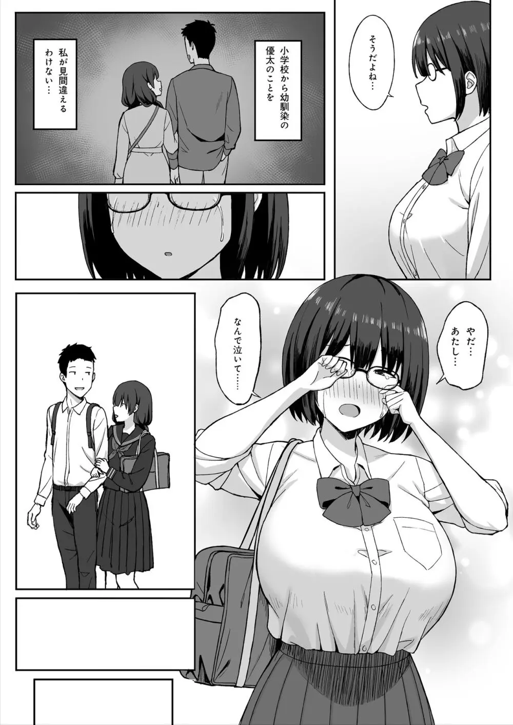 地味巨乳のストーカー女に告白されたのでヤりまくってみた話2 Page.9