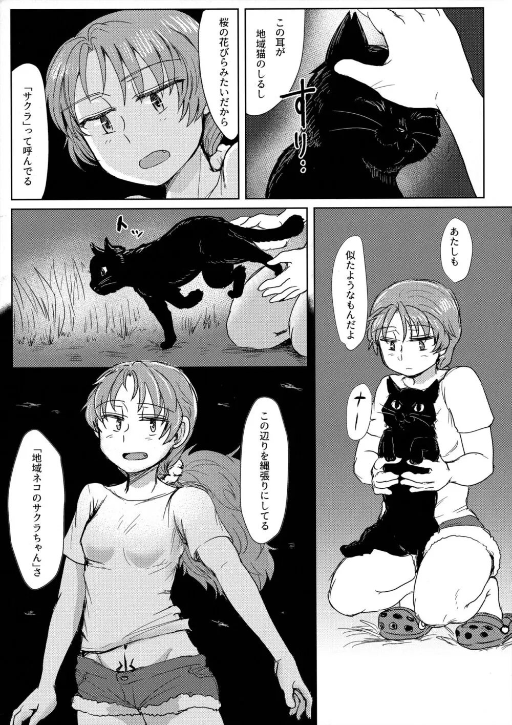 地域ネコのサクラさん1 Page.16