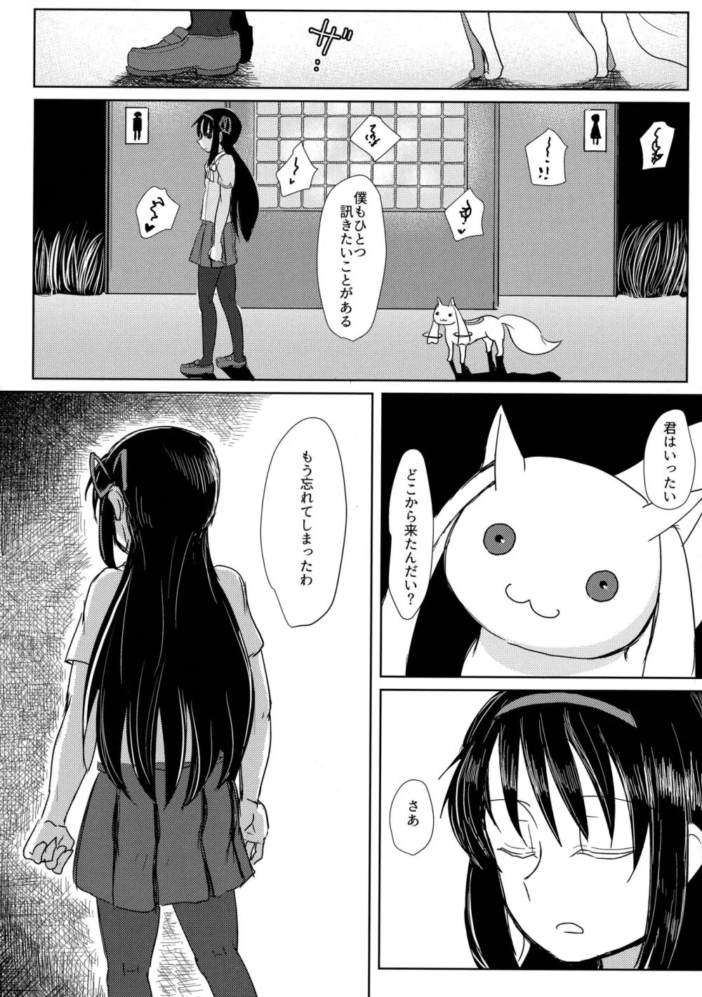 地域ネコのサクラさん1 Page.21