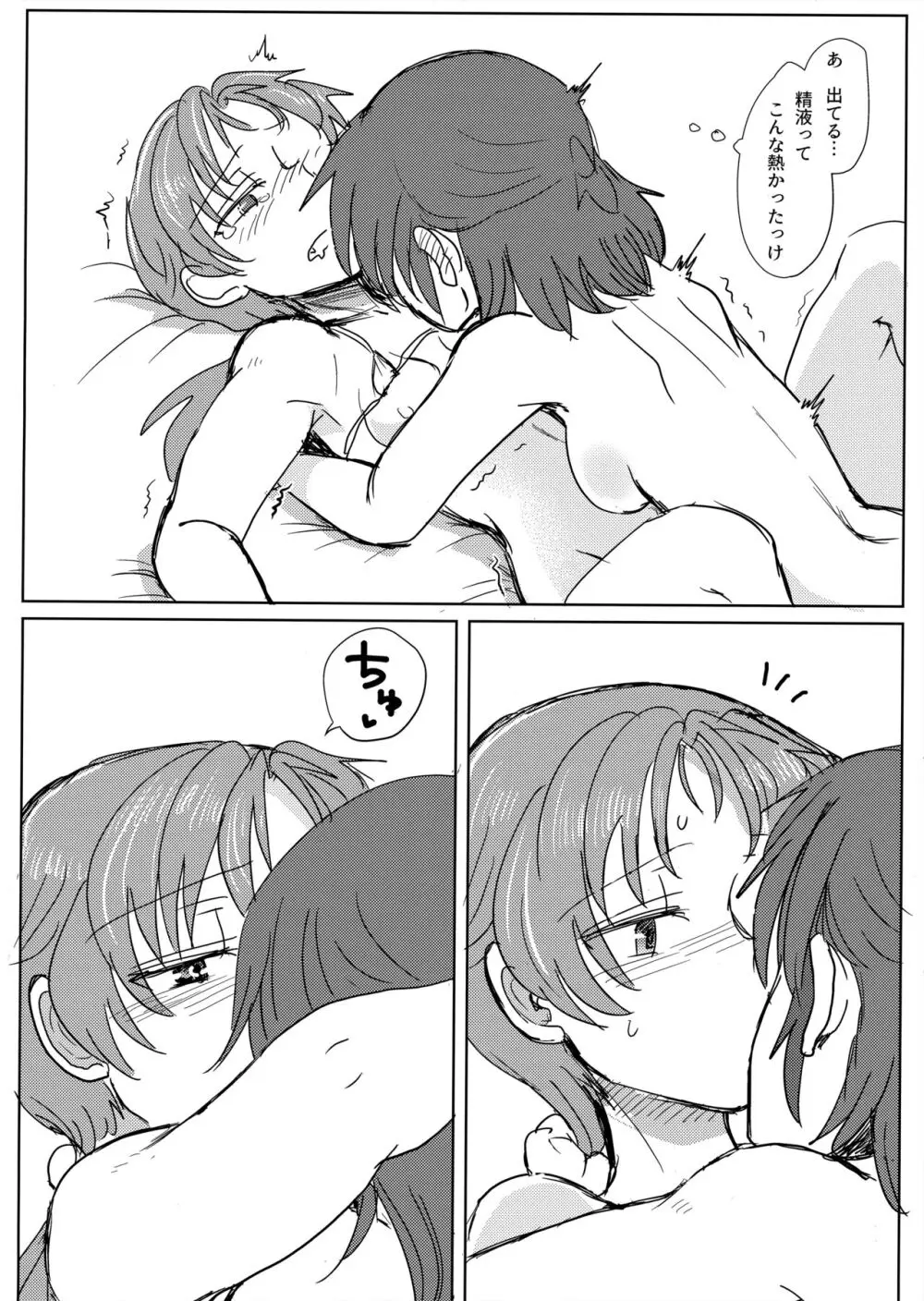 地域ネコのサクラさん1 Page.29