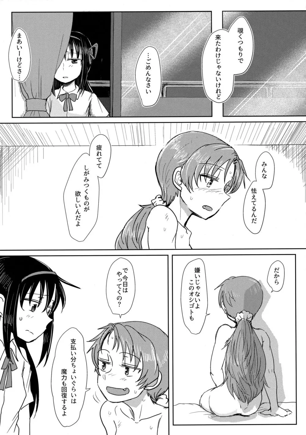地域ネコのサクラさん1 Page.32