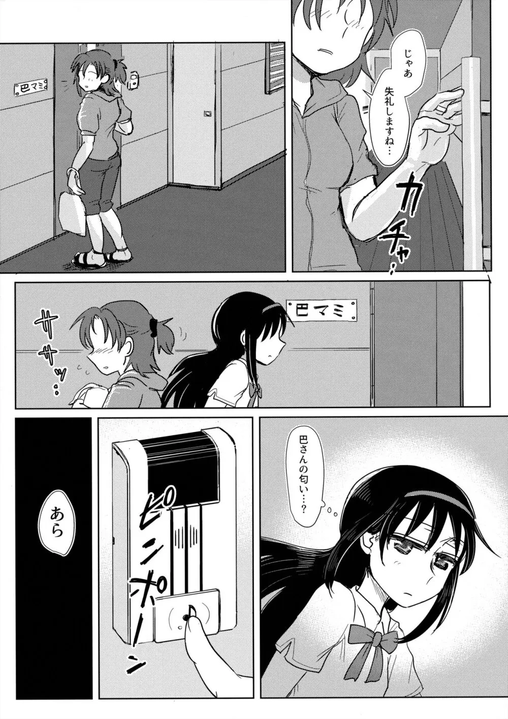 地域ネコのサクラさん1 Page.34