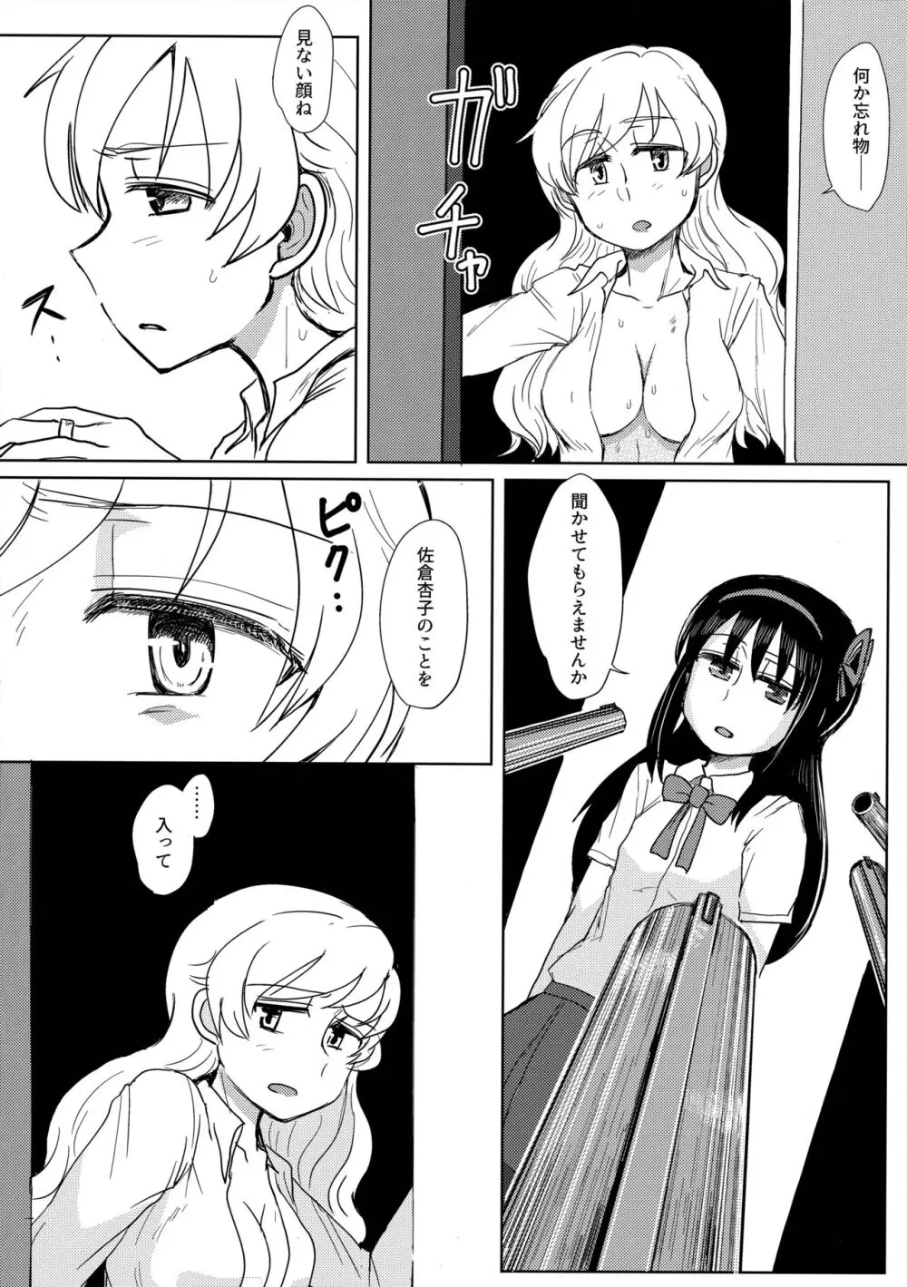 地域ネコのサクラさん1 Page.35