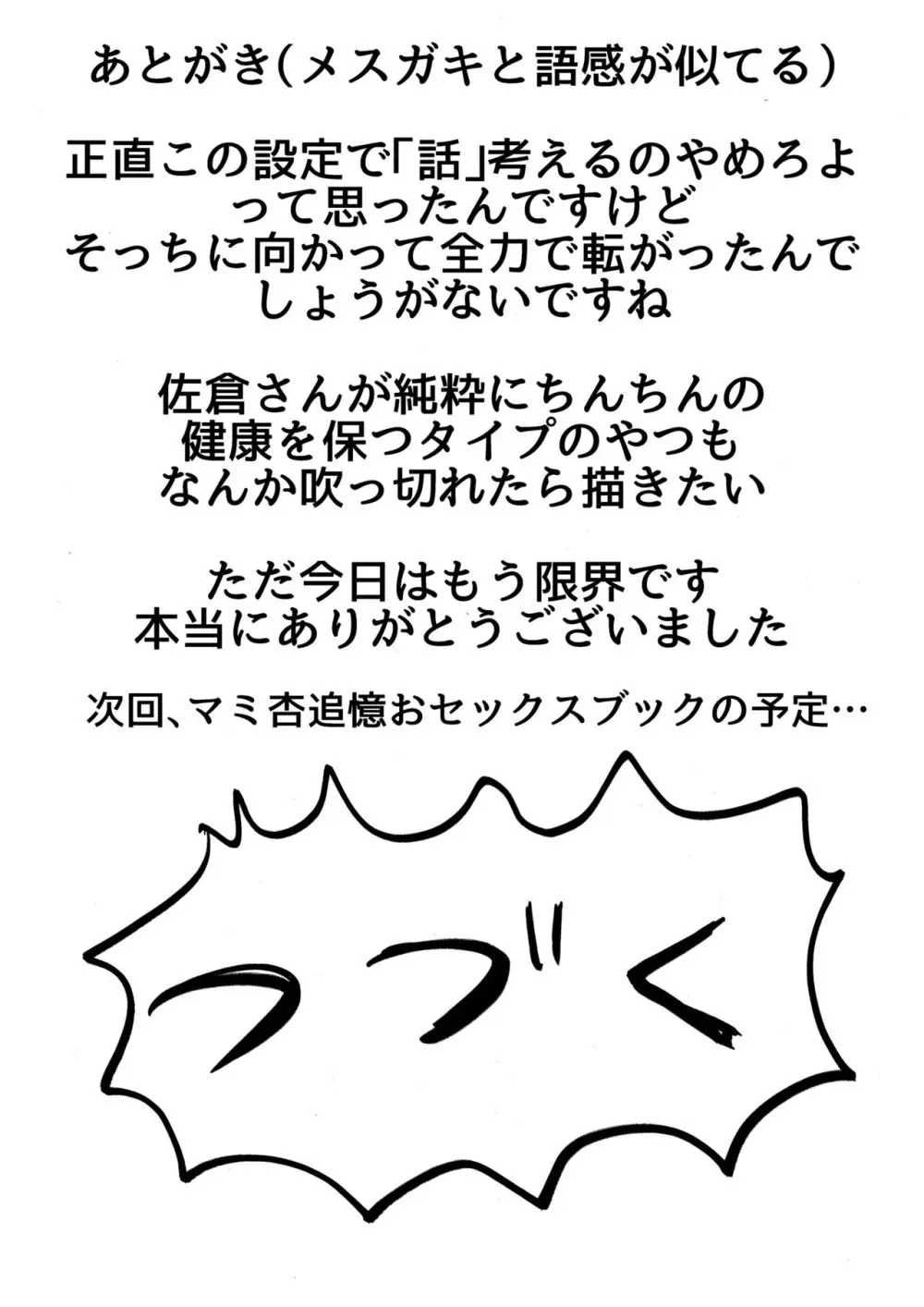 地域ネコのサクラさん1 Page.36