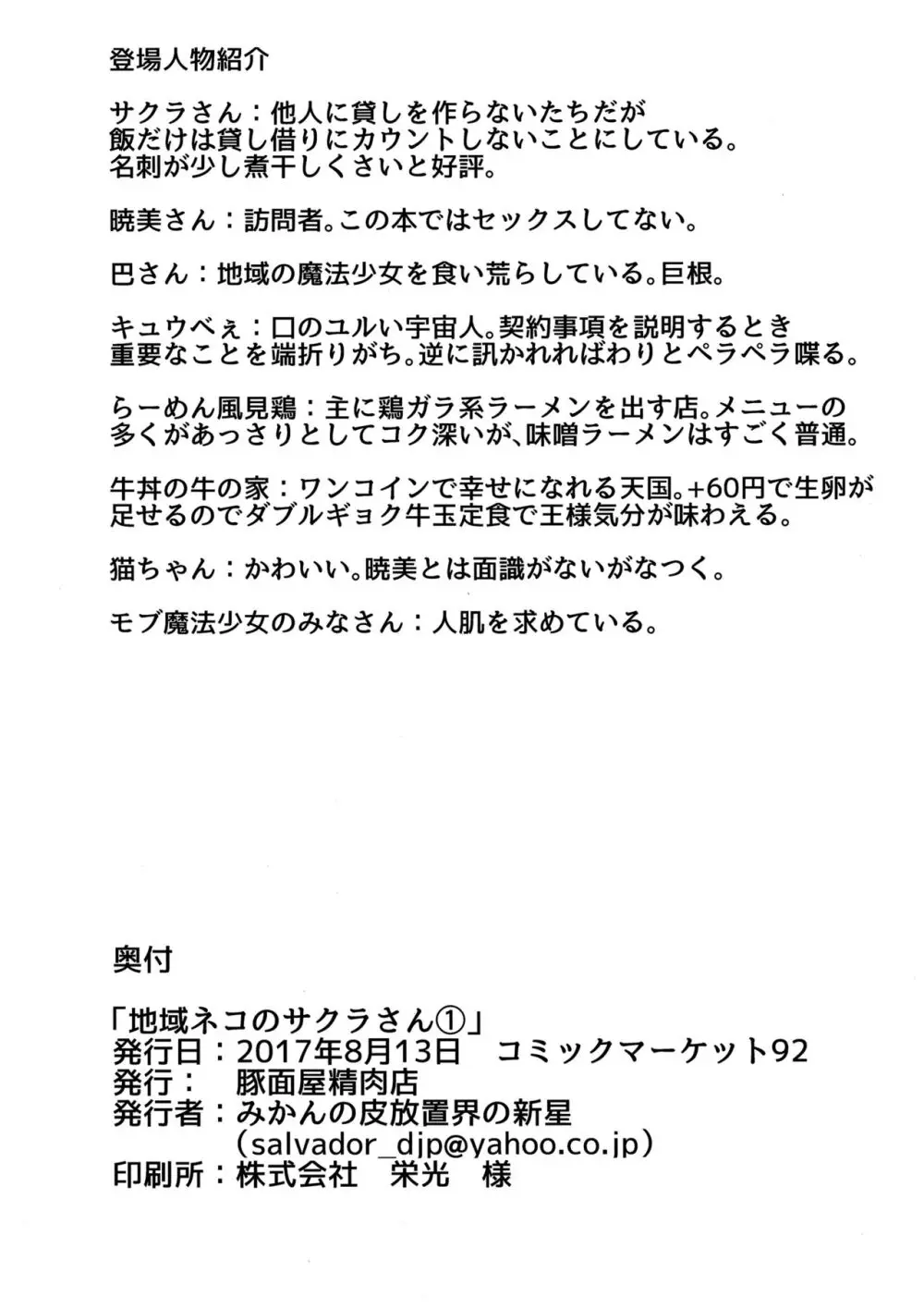 地域ネコのサクラさん1 Page.37