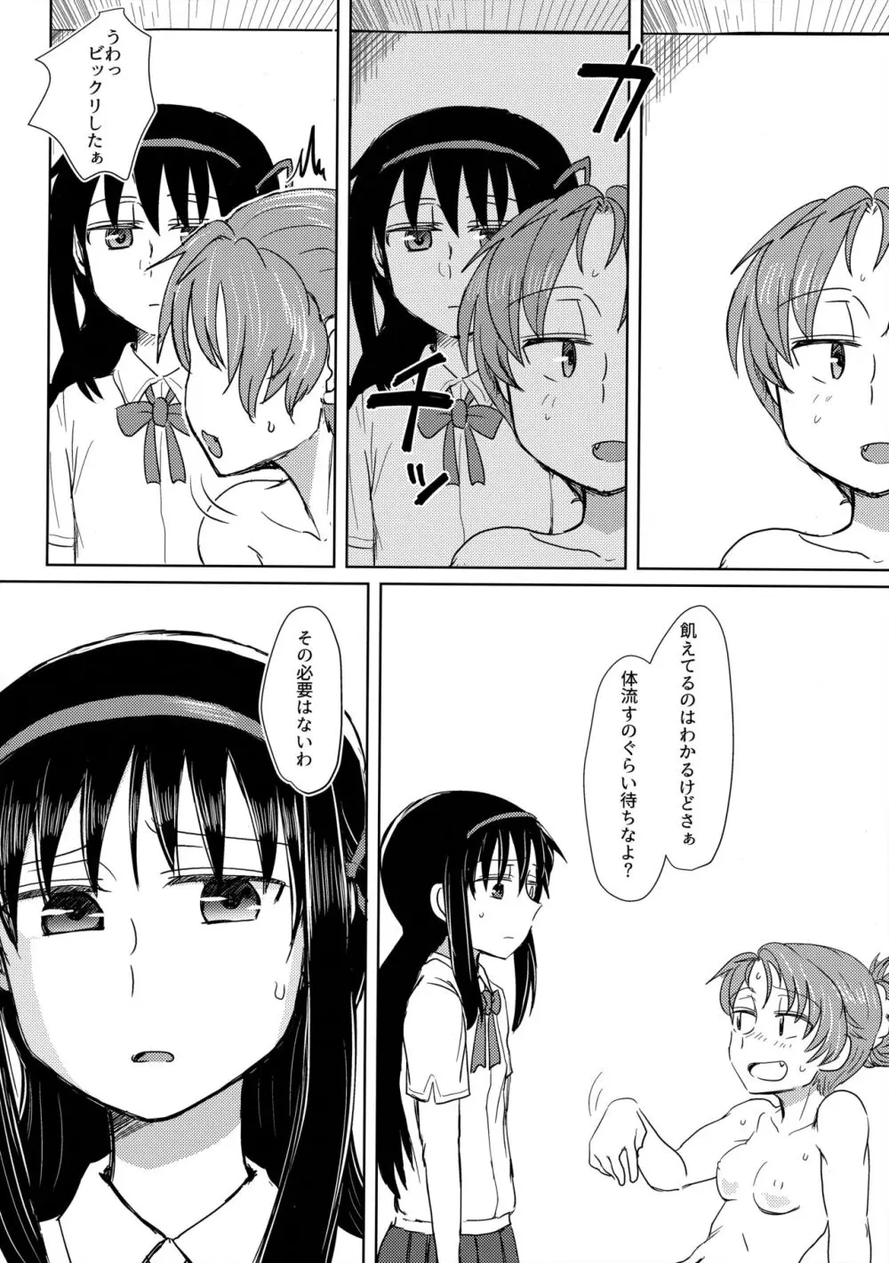 地域ネコのサクラさん1 Page.9
